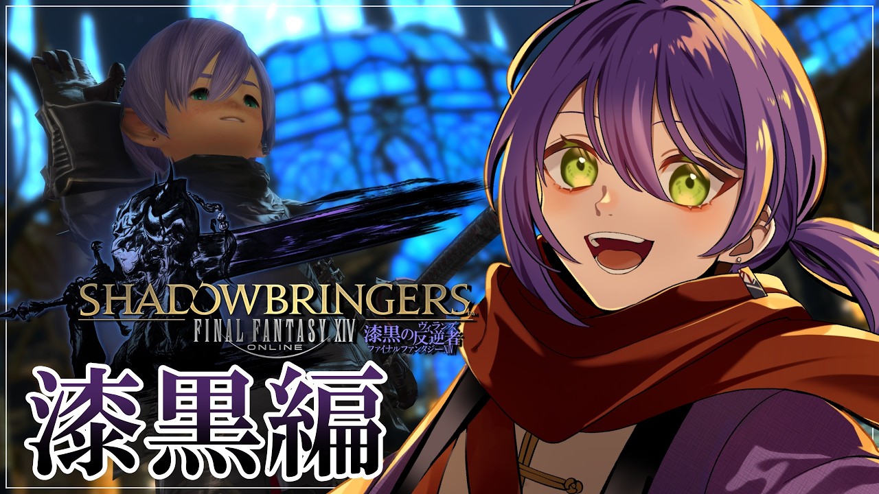 【FF14 】ver5.0??スト進めます👾復帰繰り返してるので操作赤ちゃんです👶※ネタバレ注意🌟初見さん大歓迎🌟