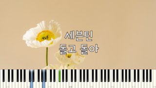 Download lagu SEVENTEEN(세븐틴) - 돌고 돌아(CIRCLES)/ 피아노 커버 / Piano Cover / Piano Tutorial mp3 Download lagu SEVENTEEN(세븐틴) - 돌고 돌아(CIRCLES)/ 피아노 커버 / Piano Cover / Piano Tutorial mp3
