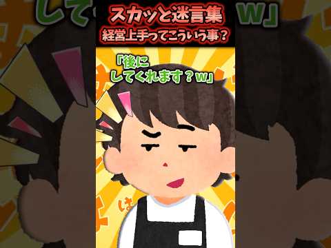 隣にできたパンケーキ屋がうちの駐車場乗っ取ってくるも婆ちゃんが知恵を使って成敗した結果【2chスカッと】 #スカッと