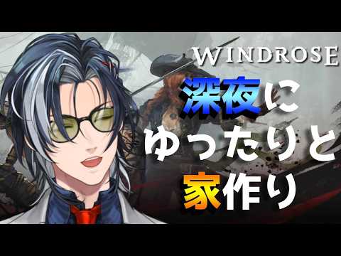 【#windrose /#ネタバレあり】いい加減家作るか~【MAHA5JP / 新人Vtuber】