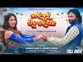 Nai Bhuli Jibu Re Dhana Official Full Video Umakant Barik Jayshree Sarangi Archana Padhi
