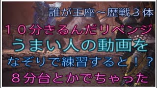 【MHW】誰が王座に牙を剥く？ハンマー８分５７秒　むーみんまったり狩猟生活