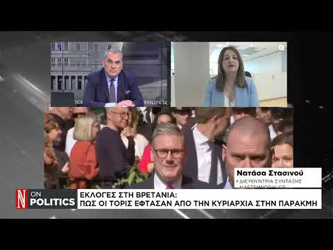 Εκλογές στη Βρετανία: Πώς οι Τόρις έφτασαν από την κυριαρχία στην παρακμή