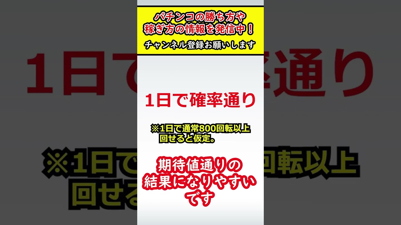 【パチンコ】オカルトや波理論で勝てるという勘違いはこうやって生まれる＃shorts