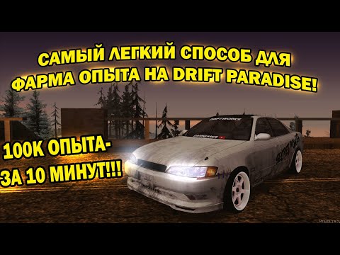 Настройки машин дрифт парадайс Настройки машин дрифт парадайс