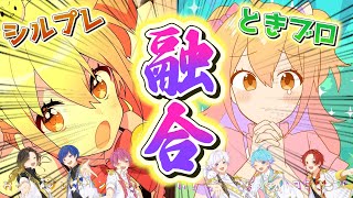 【マッシュアップ】『シル・ヴ・プレジデント』×『ときめきブローカー』実力派歌い手グループなら途中で曲が変わっても歌いきれる説wwwwwww【いれいす】【P丸様。】【歌ってみた】