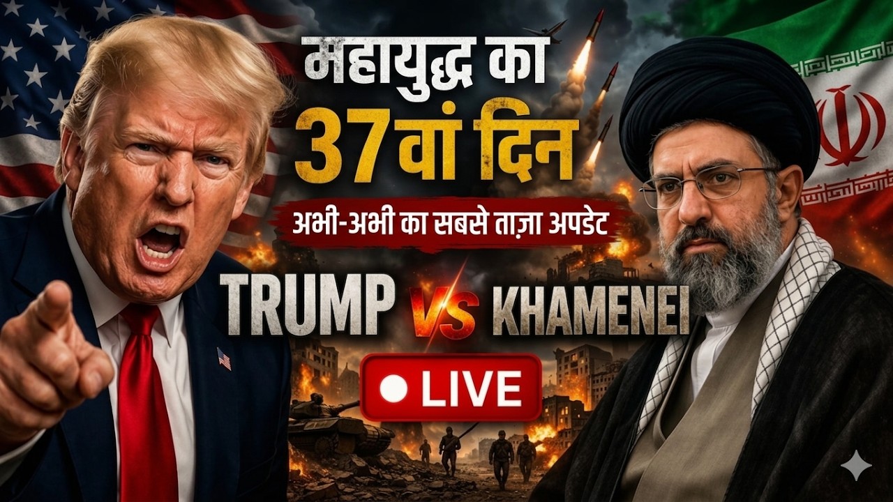 Iran US Israel War Live: ईरान-अमेरिका जंग, 05 अप्रैल LIVE| Iran US Israel War | Trump Vs Mojtaba