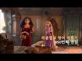 Tangled 050 Oh Rapunzel You Know 영어 귀뚫기가 왜 꼭 필요한지 말야