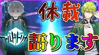 【ワートリ10周年直前記念】休載なのでみんなでワールドトリガー語る会＋雑談【ピーターマン】