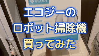 自動ロボット掃除機買ってみた(SG250B)