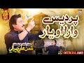 Eid Album 16 Pardes Wara O Yaar King Shaman Ali Mirali Official Song SM Production