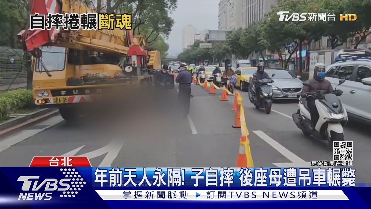 年前天人永隔!母子自摔 後座母遭吊車輾斃