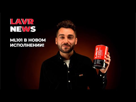 Миниатюра изображения товара Присадка Lavr ML101 Euro Injection System Purge / Ln2000 (1л)