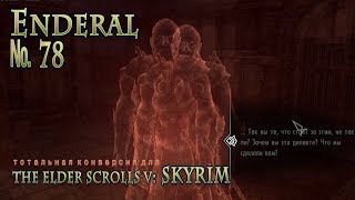 Enderal s 78 Девушка, а который час?