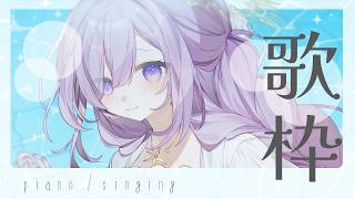 【 vtuber 弾き語り】眠れるピアノ弾き語り🌙アコギギター最後お披露目！【アイリナ・ゼファリオ / StellArt.】 #vsinger