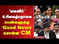 Magalir Urimai Thogai CM Vijay மகளிர் உரிமைத்தொகை பெண்க�