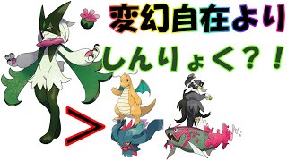 しんりょくマスカーニャがガチで強いかもしれない件【ポケモンSV】