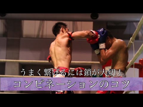 これだけでコンビネーションが変わる！コンビネーションの鎖