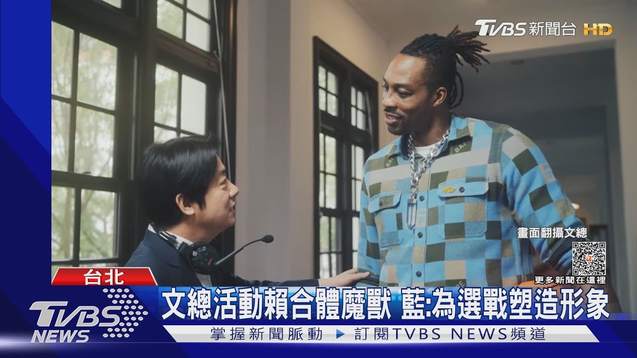 賴合體魔獸 推文總「還去總統府住一晚」