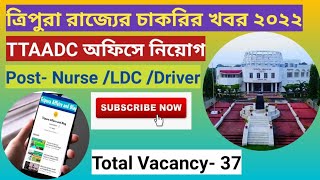 💥💥Good News 💥💥| TTAADC Job Notification 2022|Nurse,LDC, Driver | Total 37 Vacancy| Tripura Job News