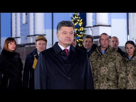 Новорічне звернення Президента України