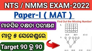 Nmms Exam 2022 MISSING NUMBER Question Answer