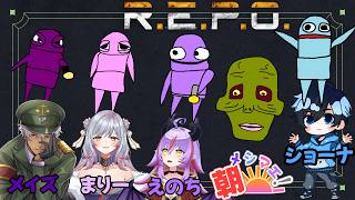 ガチャ衣装でオシャレする【REPO】w/メイズ、まりー、えのち 【#朝メシマエ ！】