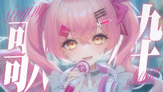 【歌枠】昼下がりにまったり歌うよ【#VTuber #みなとん #VEE 】