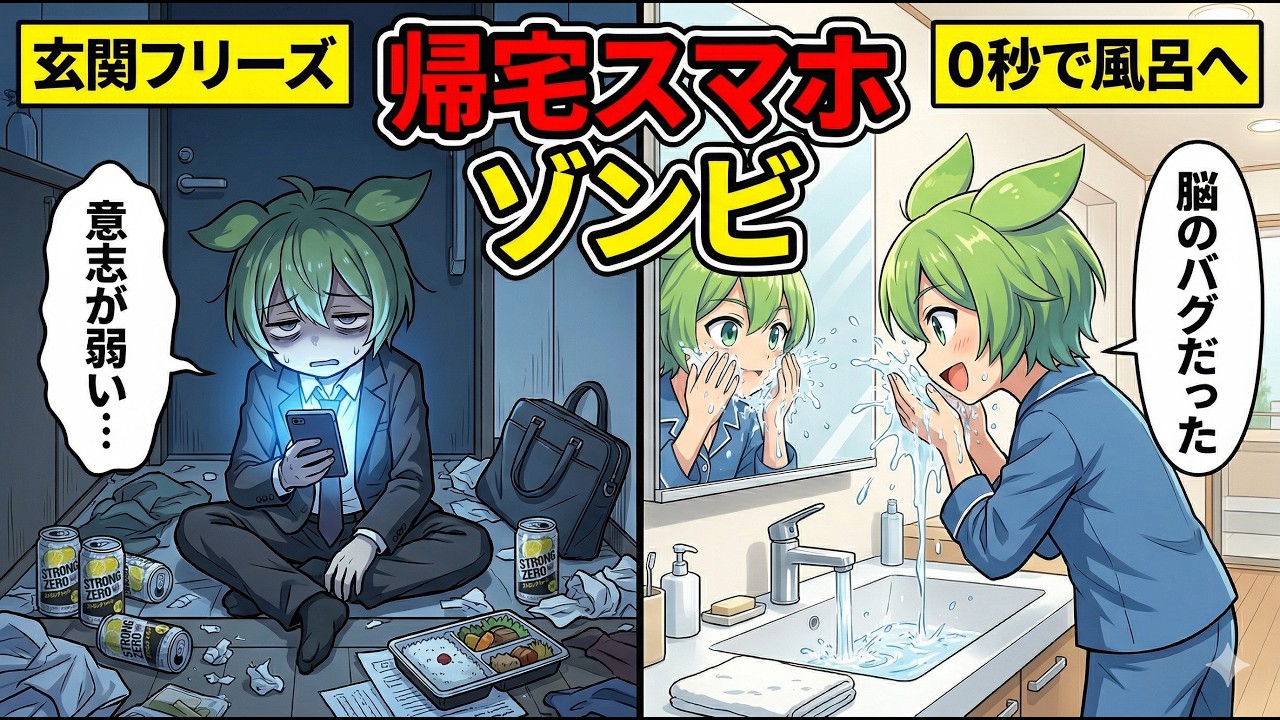 【脳科学】帰宅後ゾンビ化する限界社会人を救う『夜の気力回復ハック』【ずんだもん＆ゆっくり解説】