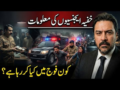 News From Behind Closed Doors || Latest Intelligence Report - Pakistan || Adil Raja