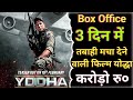 Yodha Box Office Collection Box Office Collection Yodha Yodha Movie Review