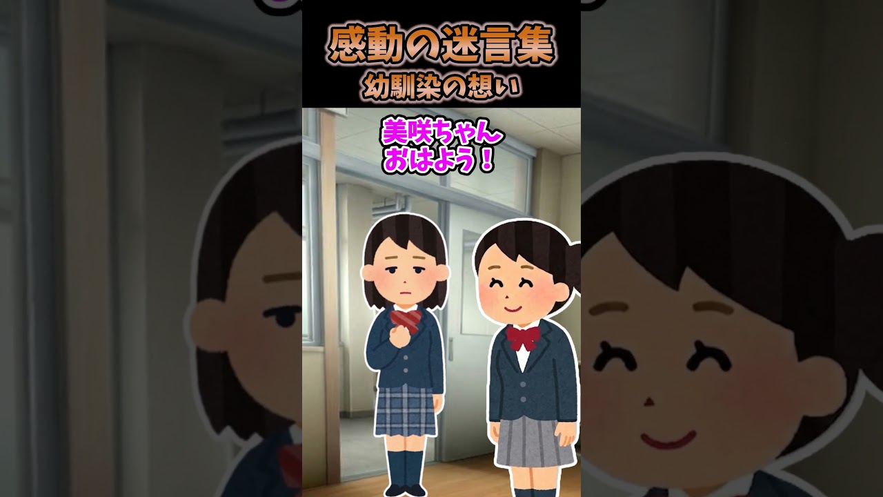 熱で学校に行くのがしんどくて公園で休憩してると幼馴染が...#2ch #2ch面白いスレ #shorts