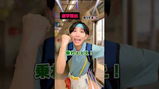 ワホー🐻で退学… #shorts