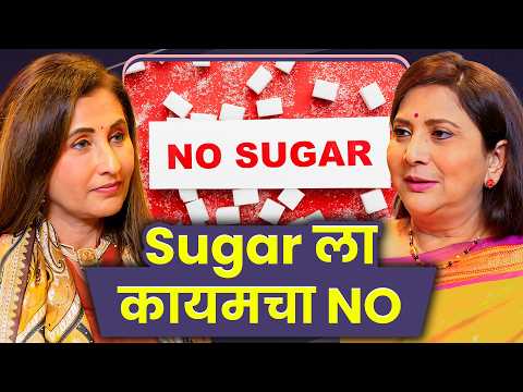 Why She Stopped Eating Sugar | Nivedita Saraf | Sarva Kaahi Clips