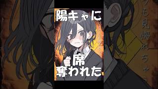 陽キャに席奪われた…【魔性の女A】#shorts #歌ってみた #替え歌 #魔性の女a