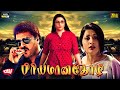 Priyamana Thozhi Tamil Dubbed Movie Vravichandran Meera Jasmin Namitha Justwatchtv