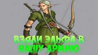 Thronebreaker!Взяли Эльфа в нашу армию!!!