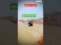 कूद गया गंगा की तेज धार मे Haridwar Viral Video Haridwar Sho