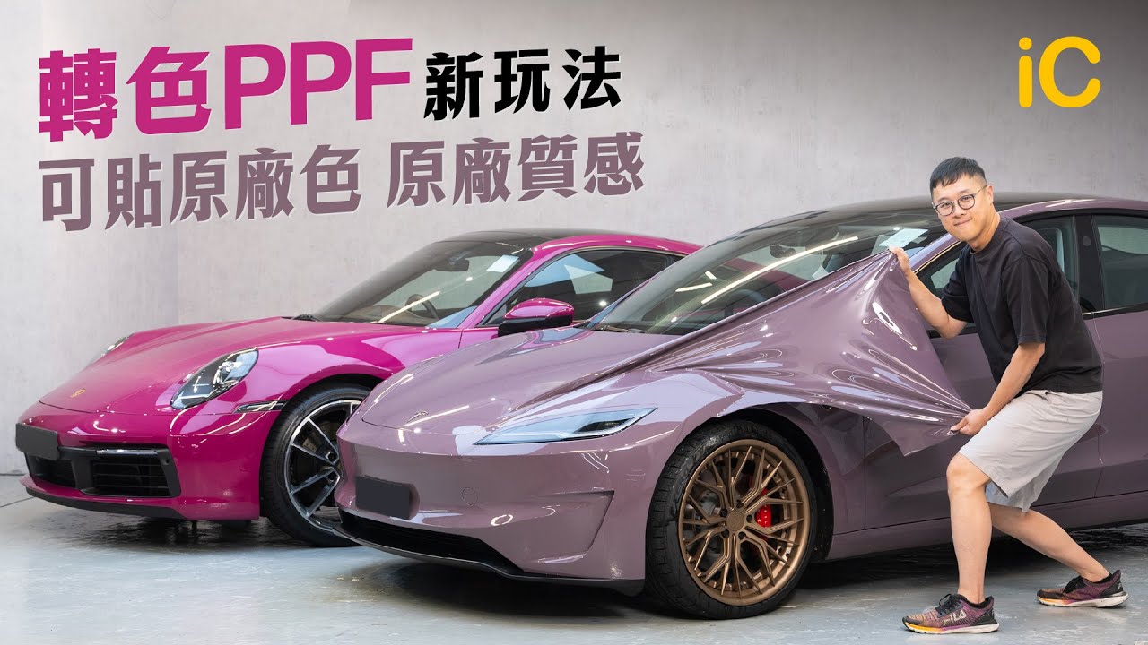 OM Color PPF 轉色保護膜介紹
