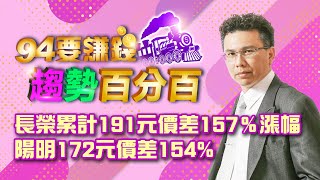 長榮累計191元價差157％漲幅