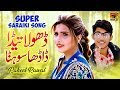 Dhola Tera Dadha Sohna Ay Raheel Rawal Latest Punjabi And Saraiki Song 2020 TP Gold