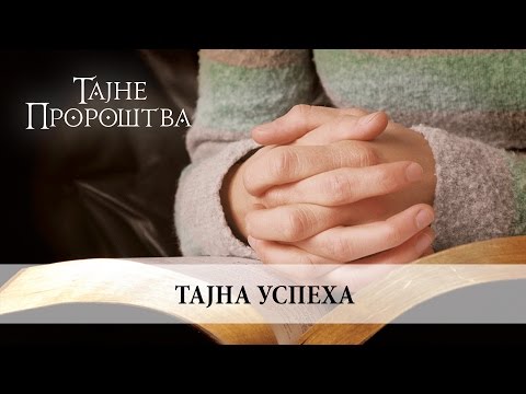 24. Tajna uspeha,  Siniša Maljik /// TAJNE PROROŠTVA