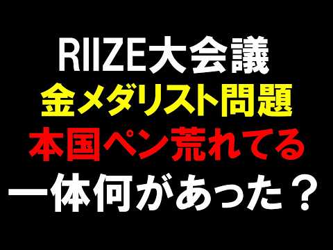 マネージャー辞めさせろと本国ペン激怒【RIIZE】金メダリスト「キム・ギルリ」が楽屋に変なオタク連れてきて炎上