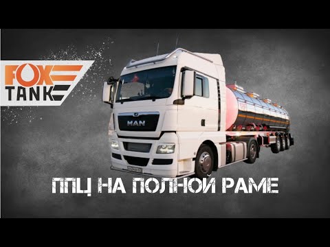 Видео - Пищевой полуприцеп-цистерна 24,5 м3 - 877718 preview