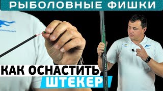 Штекерные спиннинги что это такое