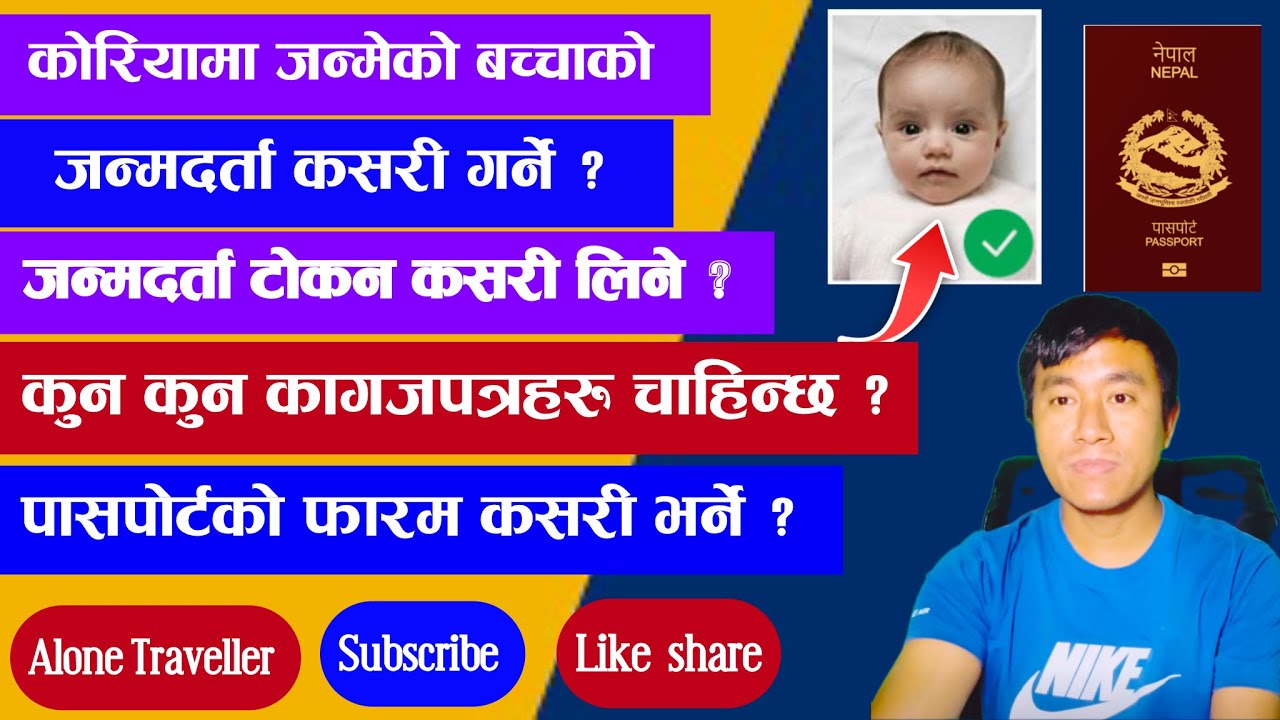 ePassport application from korea | online birth certificate apply Nepal | कोरियामा बच्चाको पासपोर्ट