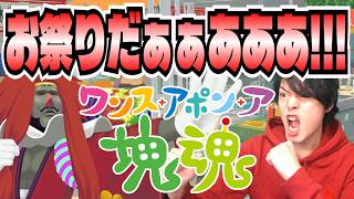 祭りを巻き込む塊魂祭りだ！！！【ワンスアポンア塊魂】