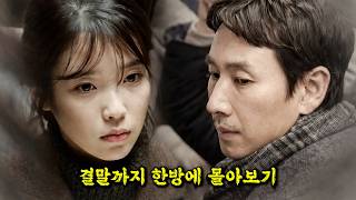 무심코 봤다가 🔥인생 띵작🔥이 되어버린 역대급 드라마 [결말까지 한방에 몰아보기]