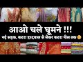 A Walk From CHANDNI CHOWK KATRA NEEL KATRA HARDYAL To NAI SARAK Delhi Marketing Fashion