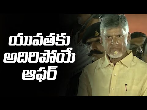 యువతకు అదిరిపోయే ఆఫర్! | Chandrababu Super Offer to Youngster | AP Elections | TV5 News Teluguvoice